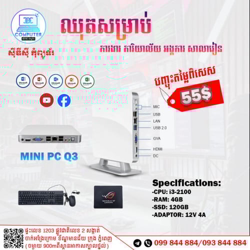 🏢តំលៃកាន់តែពិសេសជាមួយនឹង PC MINI !