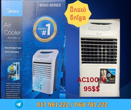 Midea Air cooler ស៊េរីថ្មី តម្លៃល្អ មានធានាពីក្រុមហ៊ុន