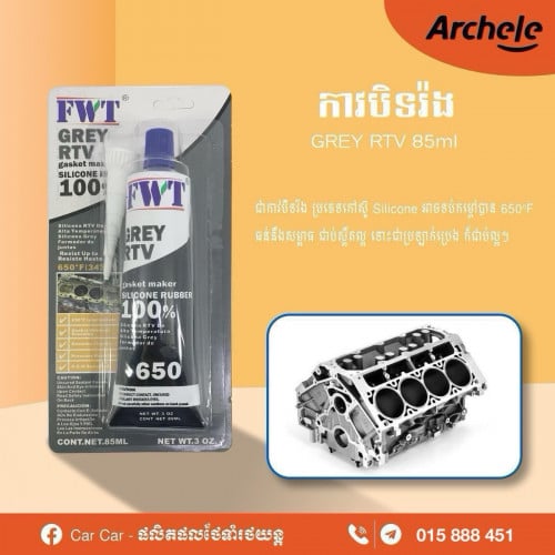 កាវបិទ រង