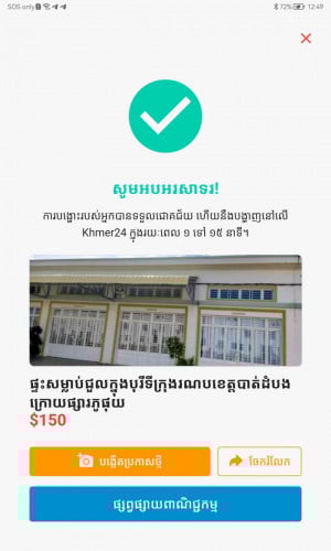 ផ្ទះសំរាប់ជួលឬលក់ក្នុងបុរីទីក្រុងរណបខេត្តបាត់ដំបងក្រោយផ្សារភូផុយផ្ទះលេខ 08 ផ្ទះថ្មីទើបតែសង់ហើយ