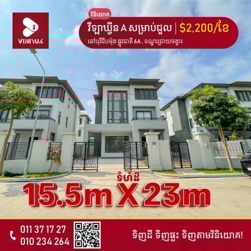 🏡វីឡាឃ្វីន A ដីធំជាងស្ដង់ដា 1.5m សម្រាប់ជួល!