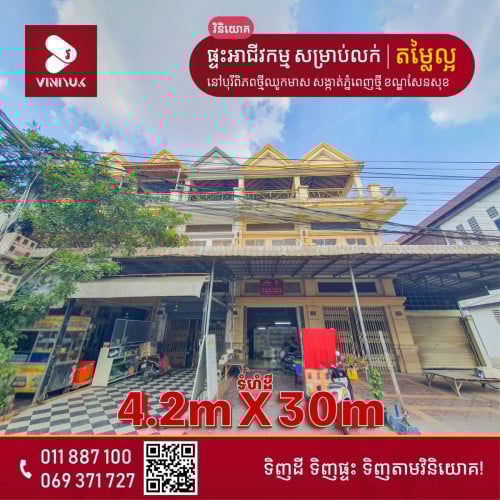 📍 ទីតាំង នៅបុរីពិភពថ្មីឈូកមាស សង្កាត់ភ្នំពេញថ្មី ខណ្ឌសែនសុខ
