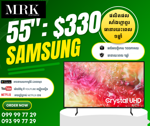Smart TV 55" Crystal ប្រើប្រាស់ YouTube និង Netflix បាន ធានារយះពេល ១ឆ្នាំ