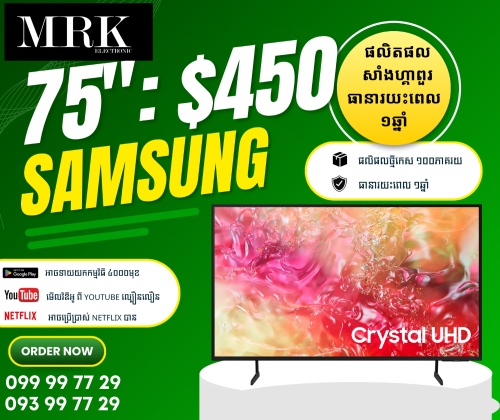 Smart TV 75" Crystal ប្រើប្រាស់ YouTube និង Netflix បាន ធានារយះពេល ១ឆ្នាំ