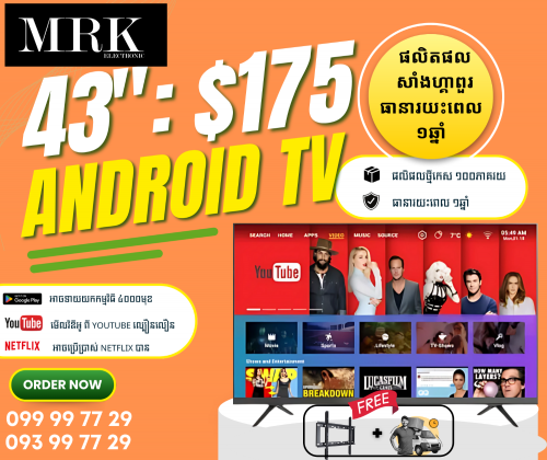 Smart TV Android 43" ផលិតផលសាំងហ្គាពួរ ធានារយះពេល ១ឆ្នាំ