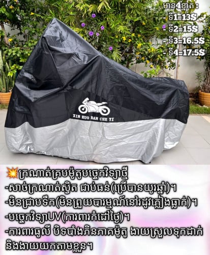 💝ក្រណាត់គ្របម៉ូតូបច្ចេកវិទ្យាថ្មី និង Feedbackភ្ញៀវ💞