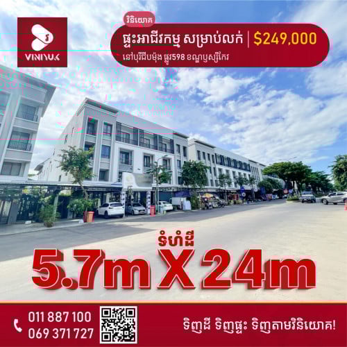 📍ទីតាំង ៖នៅបុរីជីបម៉ុង ផ្លូវ598 ខណ្ឌឫស្សីកែវ