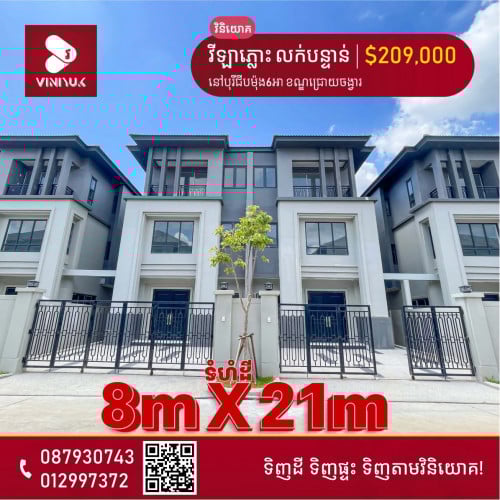 📍 ទីតាំង:នៅក្នុងបុរីជីបម៉ុង ផ្លូវជាតិលេខ6A ខណ្ឌជ្រោយចង្វារ