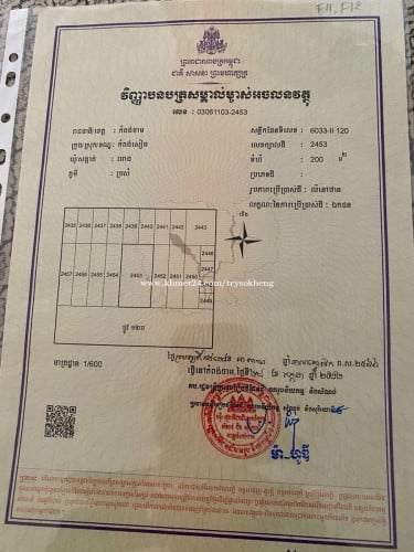 ដីលក់បន្ទាន់ នៅកំពង់ចាម ១០*២០