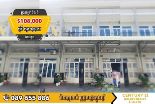 #ផ្ទះល្វែង E1 សម្រាប់លក់បន្ទាន់