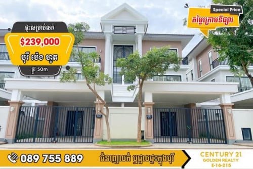 #វីឡាភ្លោះ Twin A សម្រាប់លក់បន្ទាន់