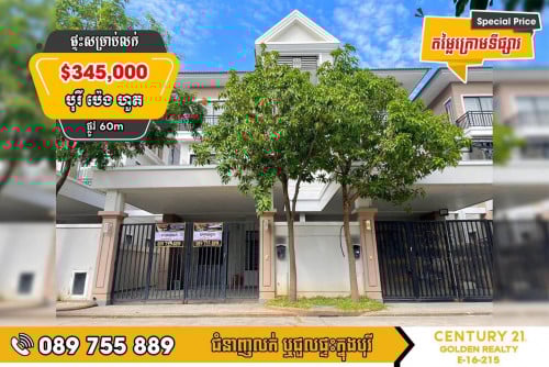 #តម្លៃក្រោមទីផ្សារ វីឡាភ្លោះ Twin A