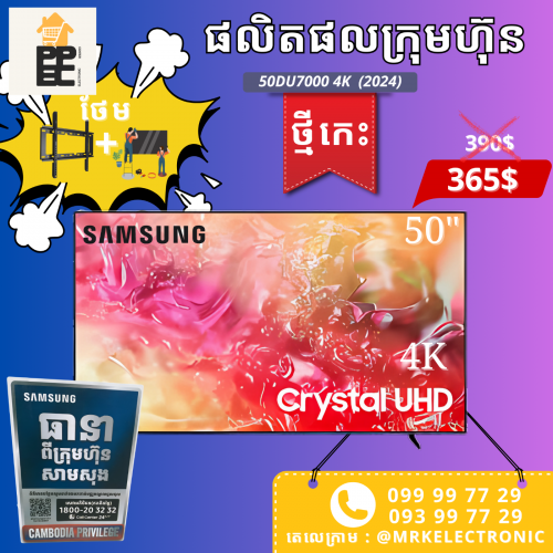 Samsung 50" 365$ 4K Smart TV សុីន ក្រុមហ៊ុន ធានារយះពេល១ឆ្នាំ
