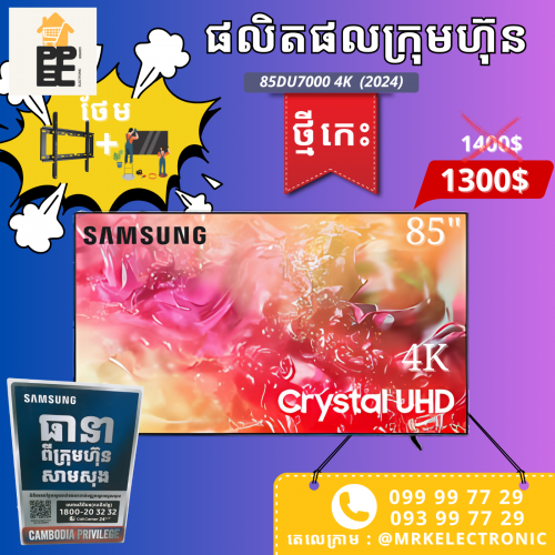 Samsung 85" 1300$ 4K Smart TV សុីន ក្រុមហ៊ុន ធានារយះពេល១ឆ្នាំ