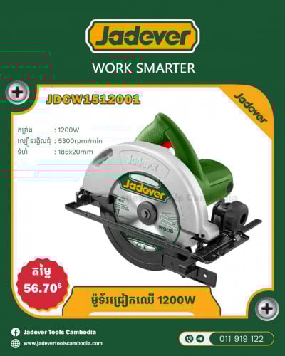 ម៉ូទ័ជ្រៀកឈើ