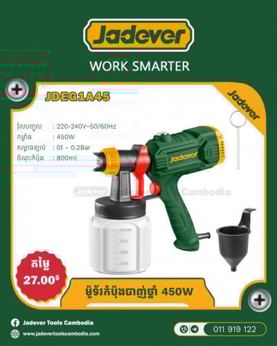 ម៉ូទ័រ កំប៉ុងបាញ់ថ្នាំ