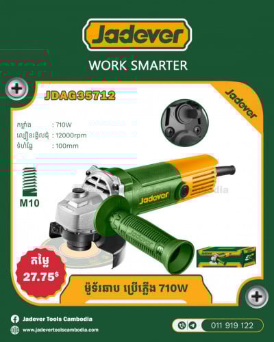 ម៉ូទ័រ ឆាប