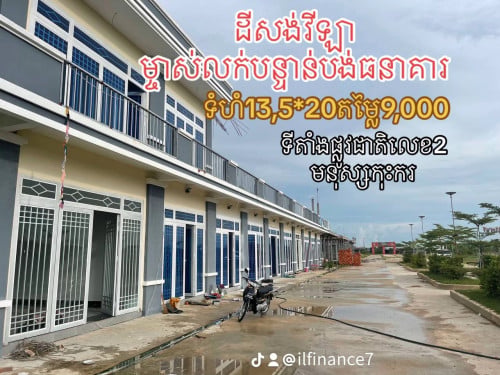 ដីផ្សារថ្នល់ទទឹង