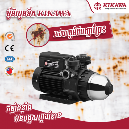 ម៉ូទ័រជំរុញទឹក(តៃវ៉ាន់)គុណភាពលេខ1ធានា១ឆ្នាំ