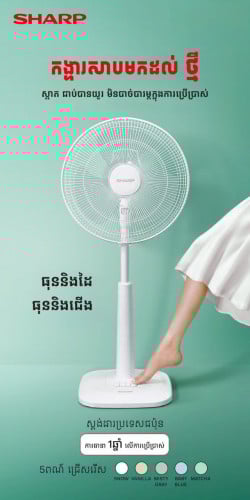 កង្ហាលម៉ាSHARP16អុីង