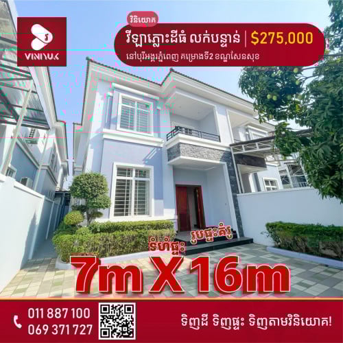 📍ទីតាំងនៅបុរីអង្គរភ្នំពេញ គម្រោងទី2 ខណ្ឌសែនសុខ