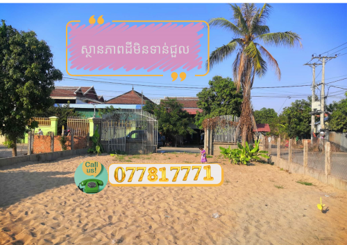 📣 ដីលក់📢