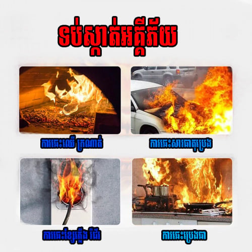Fire Stop បំពង់ពន្លត់អគ្គីភ័យខ្នាតតូច1000ml 3=10$ Free delivery