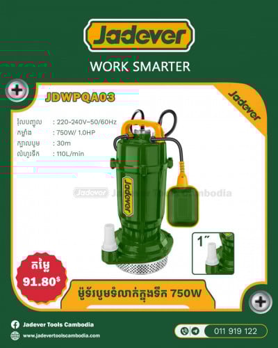 ម៉ូទ័រ បូមទឹក