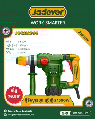 ម៉ូទ័រ ស្វានបុក