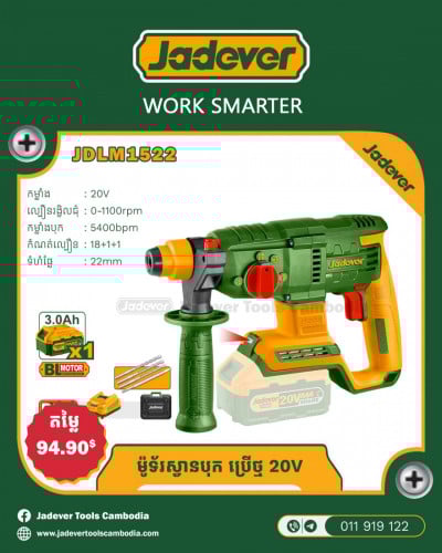 ម៉ូទ័រ ស្វានប្រើថ្ម