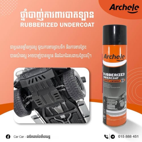 ថ្នាំបាញ់បាតឡាន