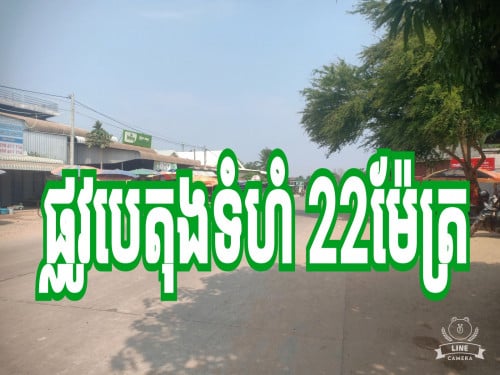 ដីលក់បន្ទាន់ 0968742122