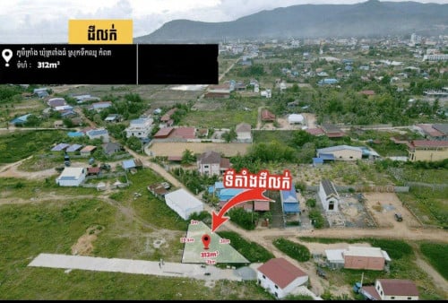 312ម៉ែត្រការេ​ ប្លង់រឹង   ៣នាទីដល់រង្វង់មូលទុរេន កំពត