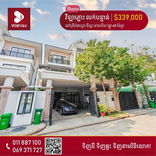 នៅបុរីប៉េងហួត ដឹស្តាដាយមិន (ផ្លូវ ៦០ម៉ែត្រ)