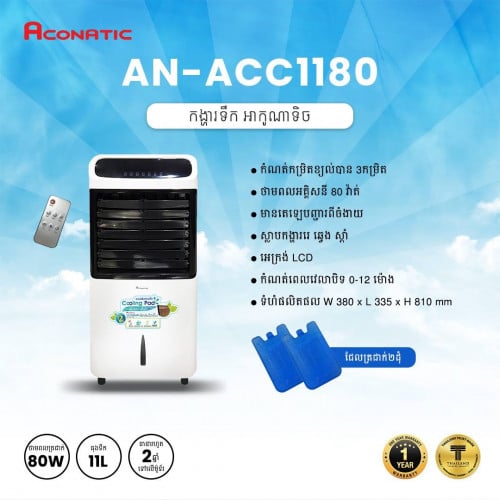 កង្ហាចំហាយទឹក ACONATIC