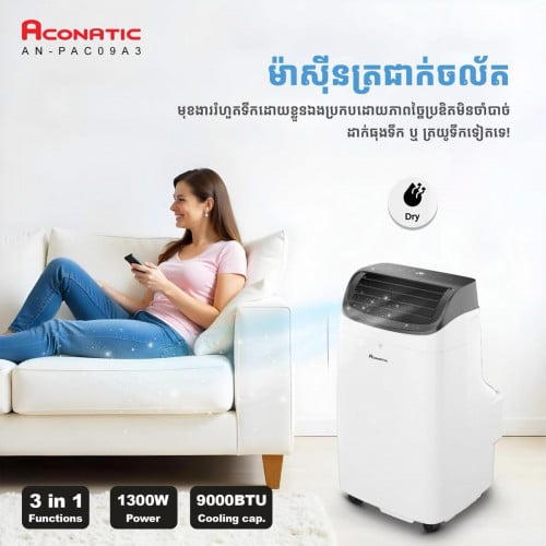 ម៉ាស៊ីនត្រជាក់ចល័ត ACONATIC