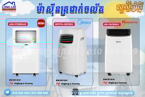 ម៉ាស៊ីនត្រជាក់ចល័ត JINOWA Midea និង ACONATIC