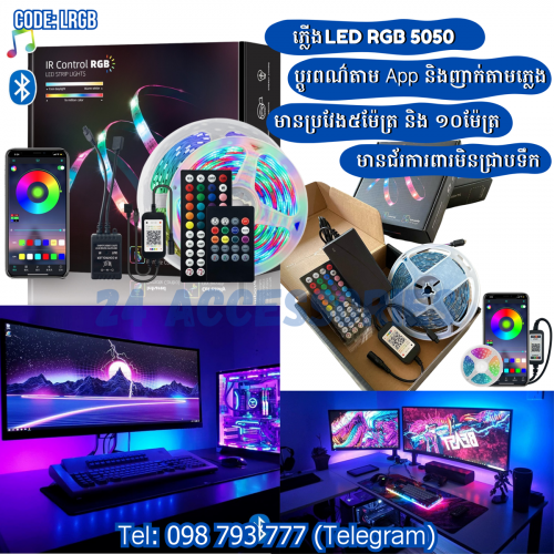 មានលក់ភ្លើង LED RGB គ្រប់ប្រភេទ