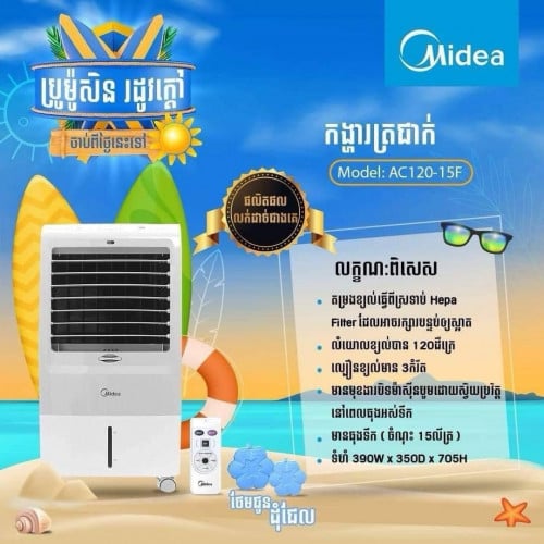 កង្ហាចំហាយទឹក Midea