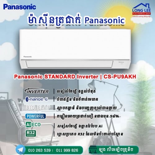 ម៉ាស៊ីនត្រជាក់ Panasonic Standard Inverter