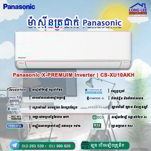ម៉ាស៊ីនត្រជាក់ Panasonic X-Premuim Inverter