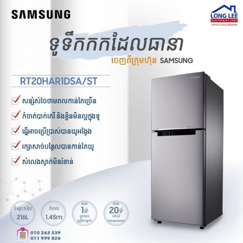ទឹកកក Samsung ថ្មី!