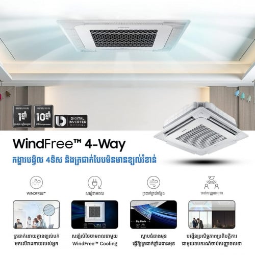 ម៉ាស៊ីនត្រជាក់ពិដាន Samsung