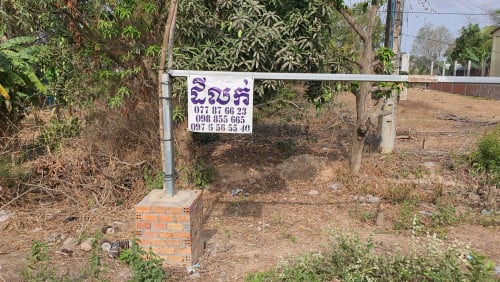 ដីលក់ បន្ទាន់