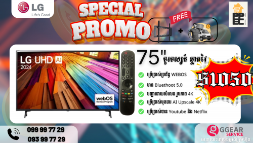 លក់ Smart TV 75": 1050$ 4K ម៉ាក LG ពីក្រុមហ៊ុន GGear ដែលមានការធានា ១ ឆ្នាំ