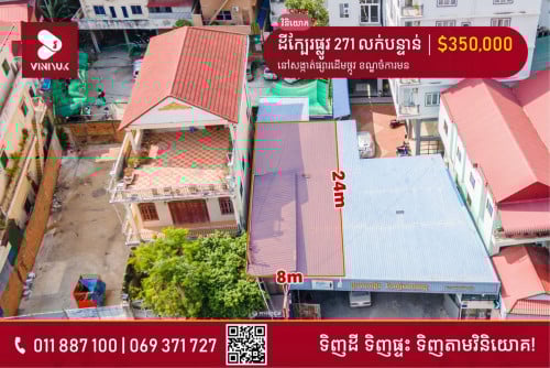 📍ទីតាំង៖នៅសង្កាត់ផ្សារដើមថ្កូវ ខណ្ឌចំការមន