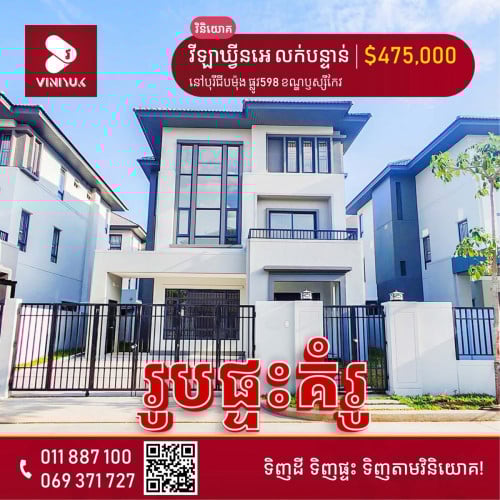 📍ទីតាំង ៖នៅបុរីជីបម៉ុង ផ្លូវ598 ខណ្ឌឫស្សីកែវ