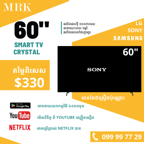 Sony សាំងហ្គារពួរ 60" Crystal : 330$ ផលិតផលថ្មី ប្រើប្រាស់ Wifi ល្បឿនលឿន​រូបភាពច្បាស់
