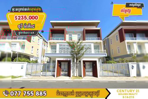 វីឡាភ្លោះធំ ផ្លាមឺរៀហ្គ្រែនលក់​​!