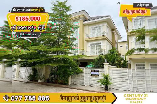 វីឡាភ្លោះសម្រាប់លក់បន្ទាន់ខ្លាំង!